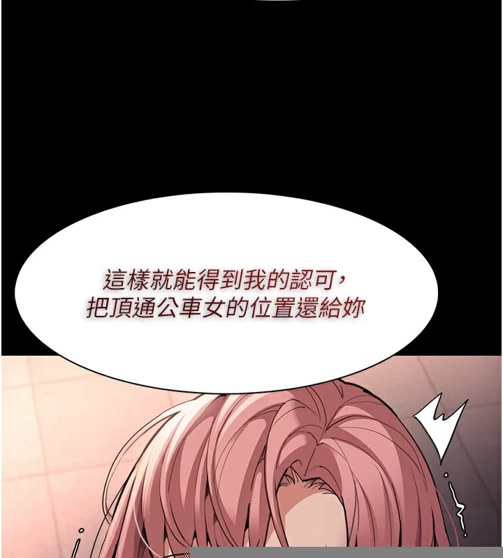痴汉成瘾 第120話-既然妳那麼想當公車&hellip; 第38页
