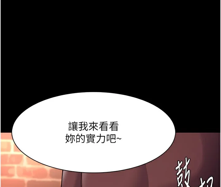痴汉成瘾 第120話-既然妳那麼想當公車&hellip; 第66页