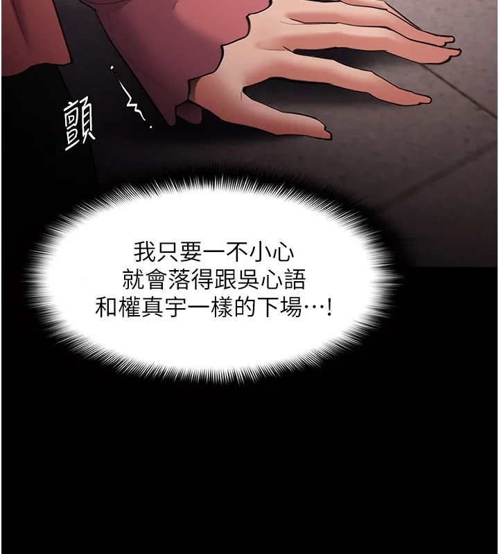 痴汉成瘾 第120話-既然妳那麼想當公車&hellip; 第46页
