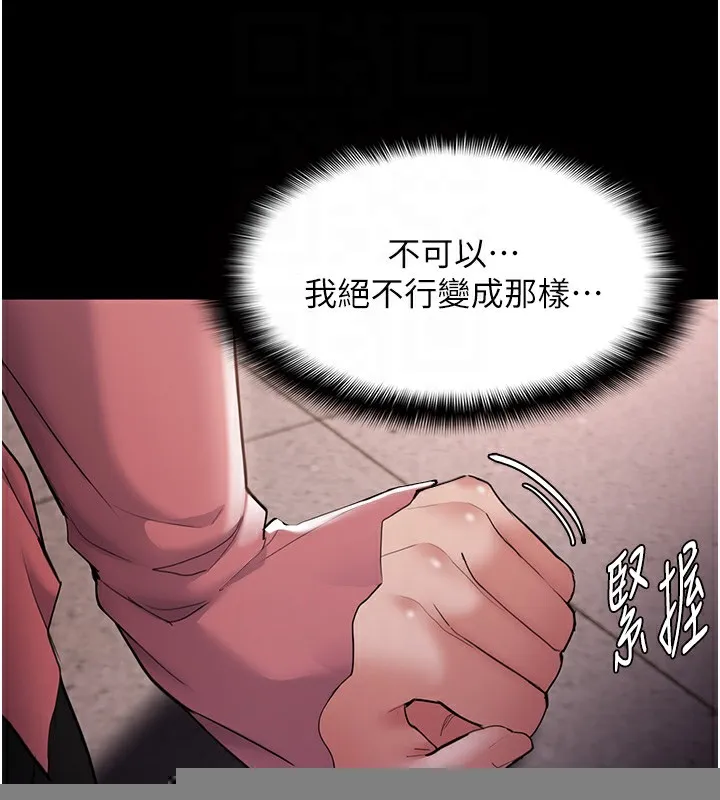 痴汉成瘾 第120話-既然妳那麼想當公車&hellip; 第48页