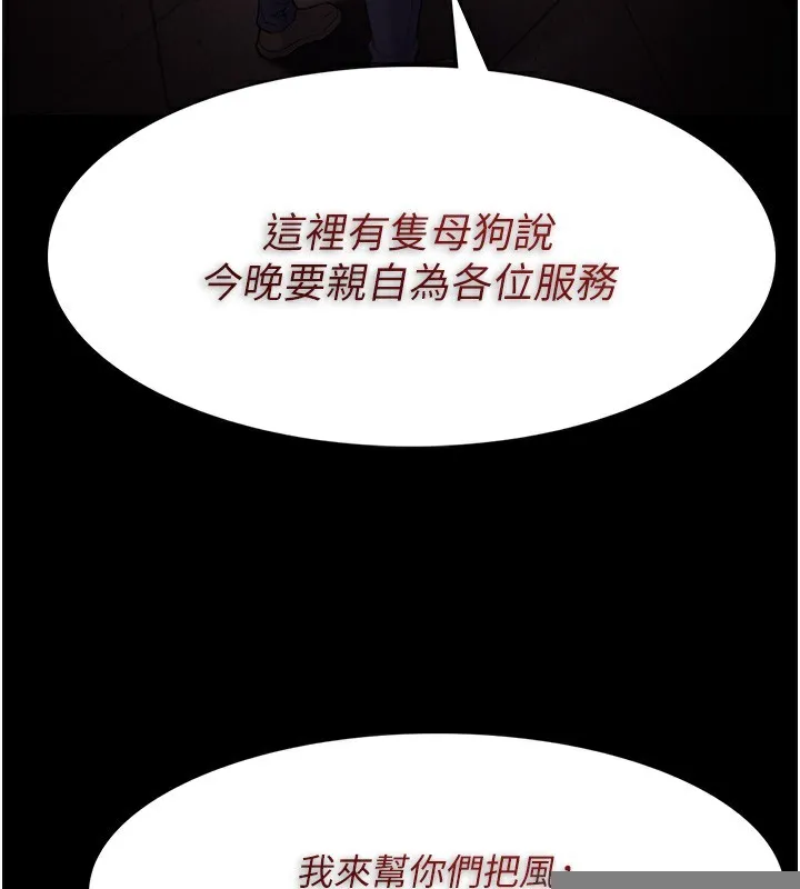 痴汉成瘾 第120話-既然妳那麼想當公車&hellip; 第61页