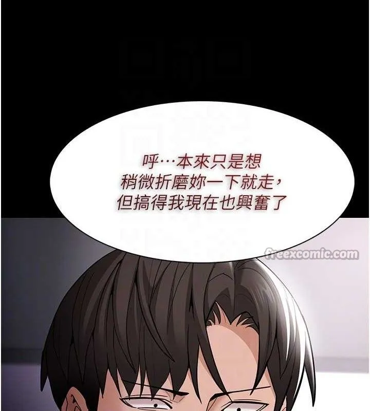 痴汉成瘾 第136話-計中計 第88页