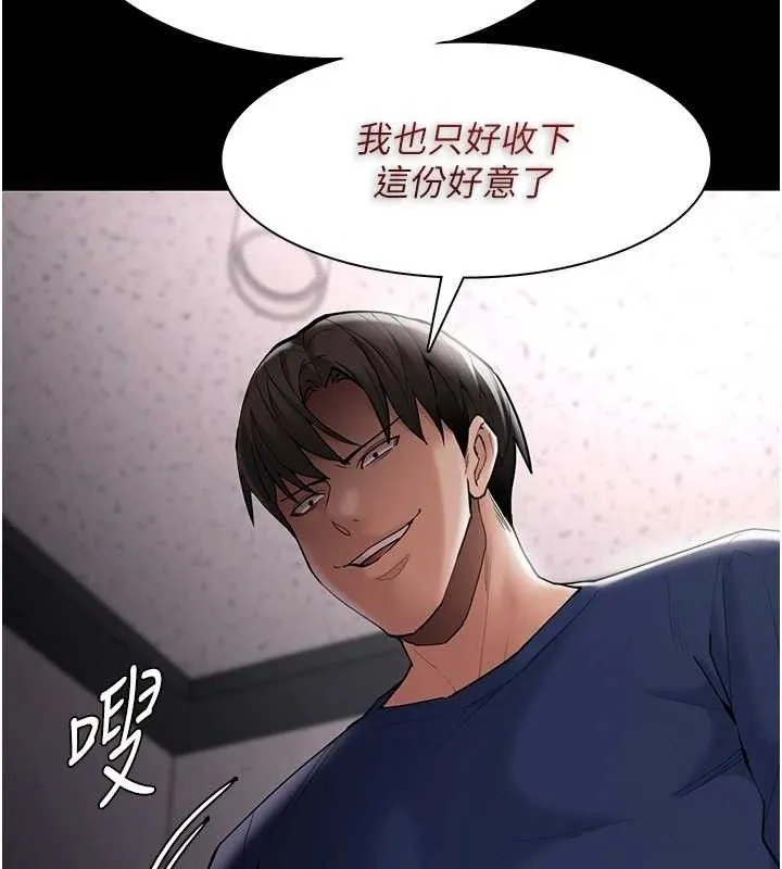 痴汉成瘾 第136話-計中計 第40页