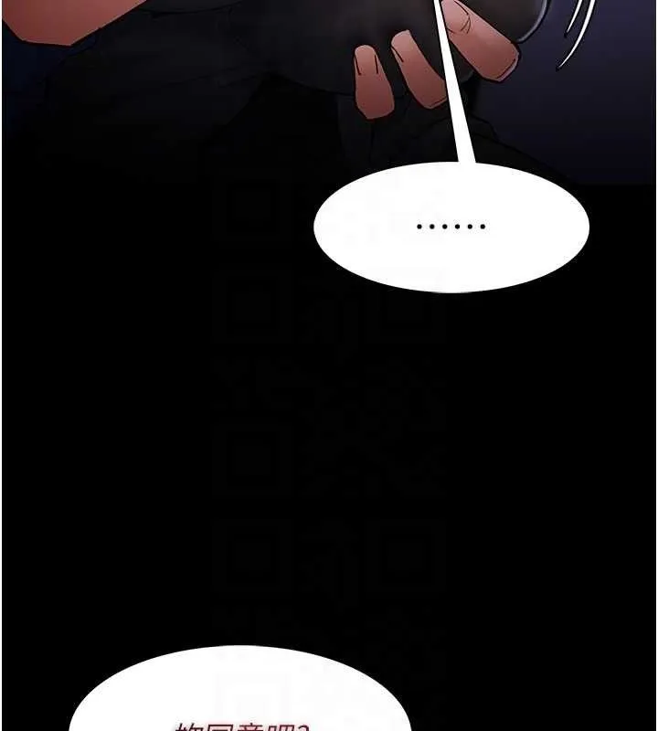 痴汉成瘾 第136話-計中計 第60页
