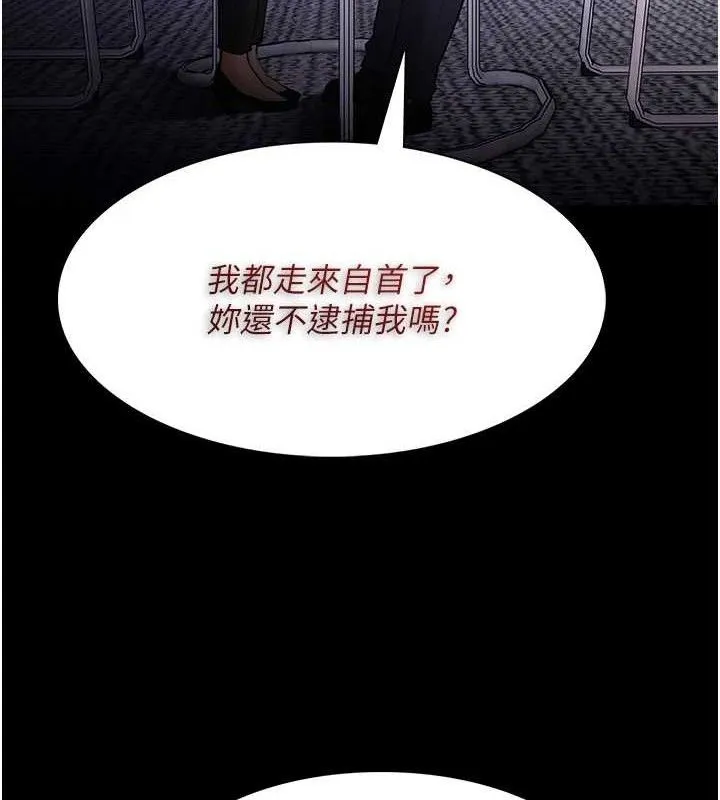 痴汉成瘾 第136話-計中計 第38页