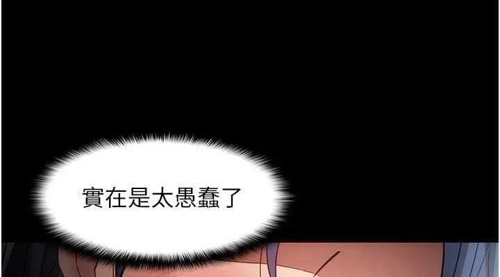 痴汉成瘾 第136話-計中計 第112页