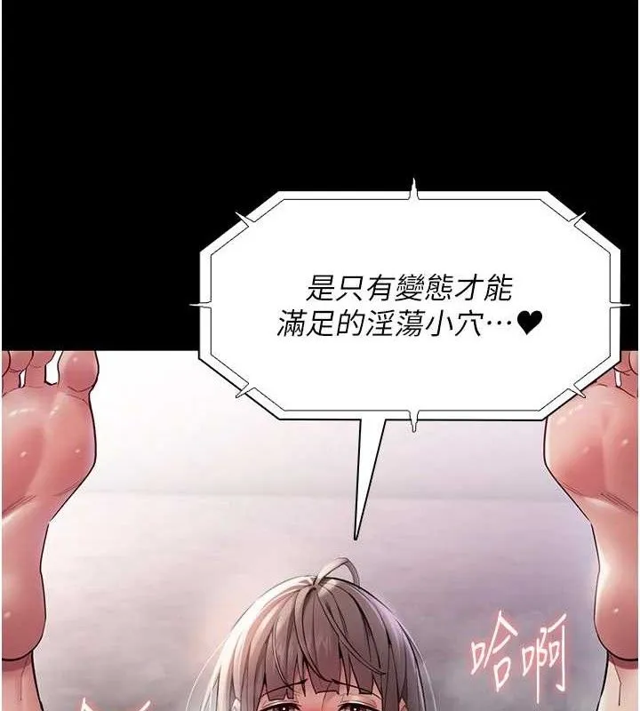 痴汉成瘾 第136話-計中計 第21页