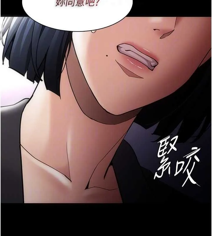痴汉成瘾 第136話-計中計 第61页