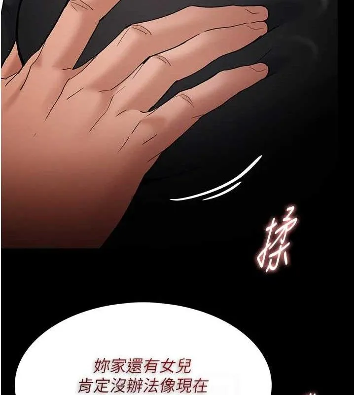 痴汉成瘾 第136話-計中計 第72页