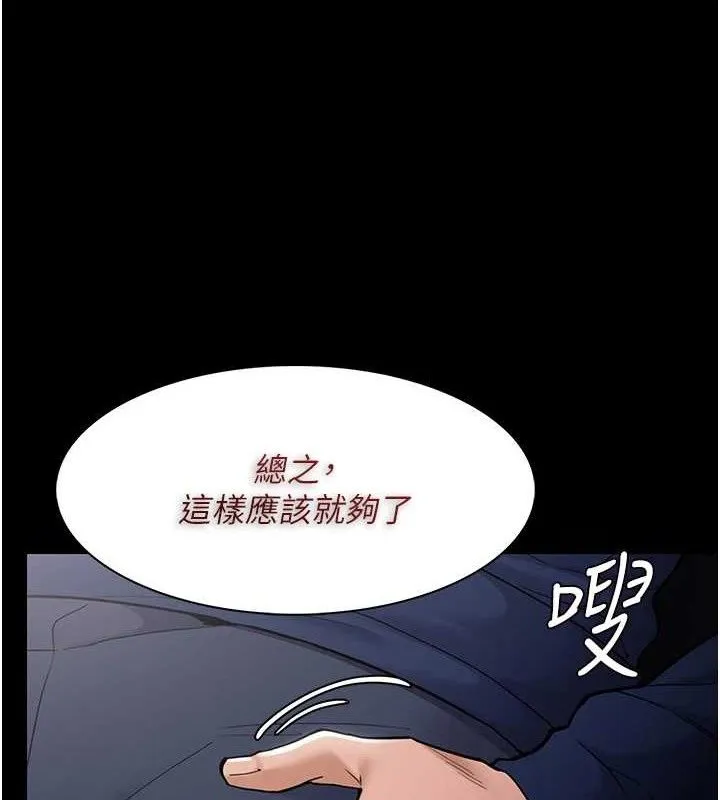 痴汉成瘾 第136話-計中計 第28页