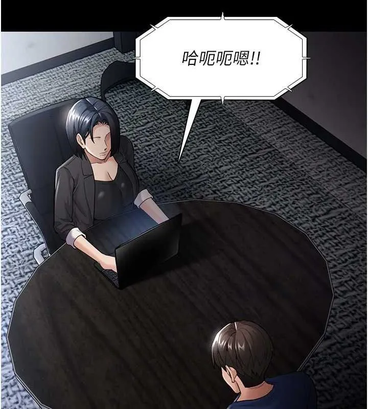 痴汉成瘾 第136話-計中計 第8页