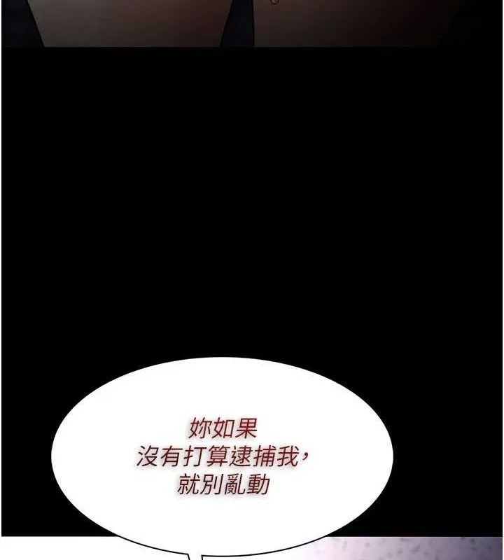 痴汉成瘾 第136話-計中計 第96页