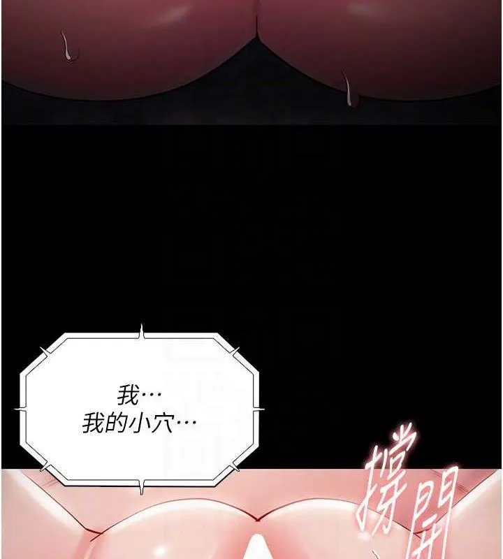 痴汉成瘾 第136話-計中計 第19页