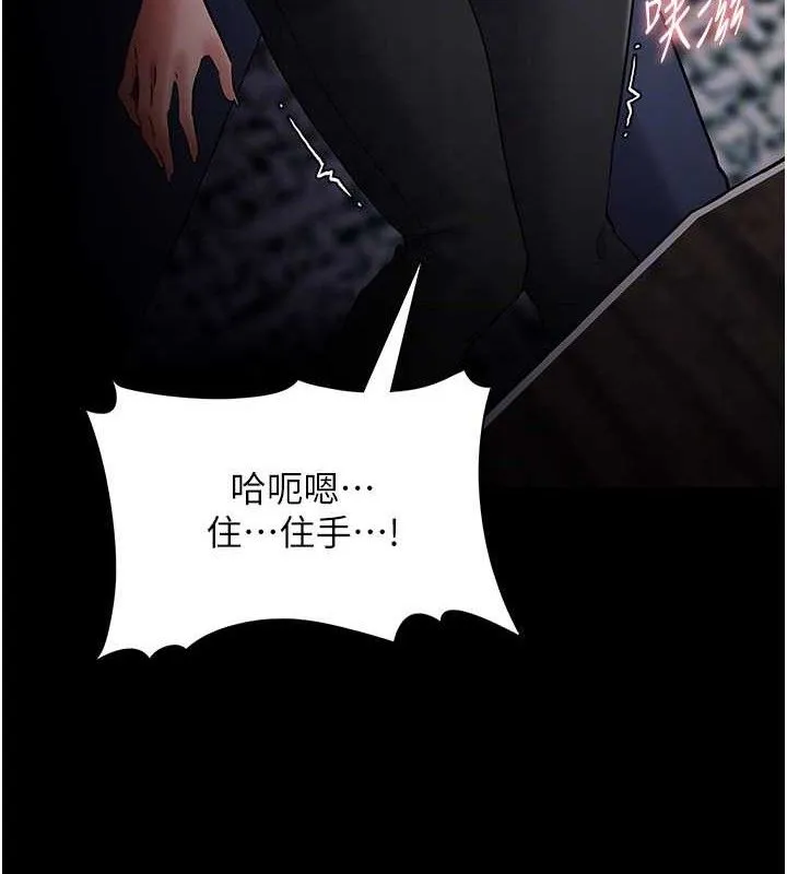 痴汉成瘾 第136話-計中計 第83页
