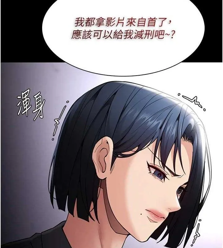 痴汉成瘾 第136話-計中計 第26页