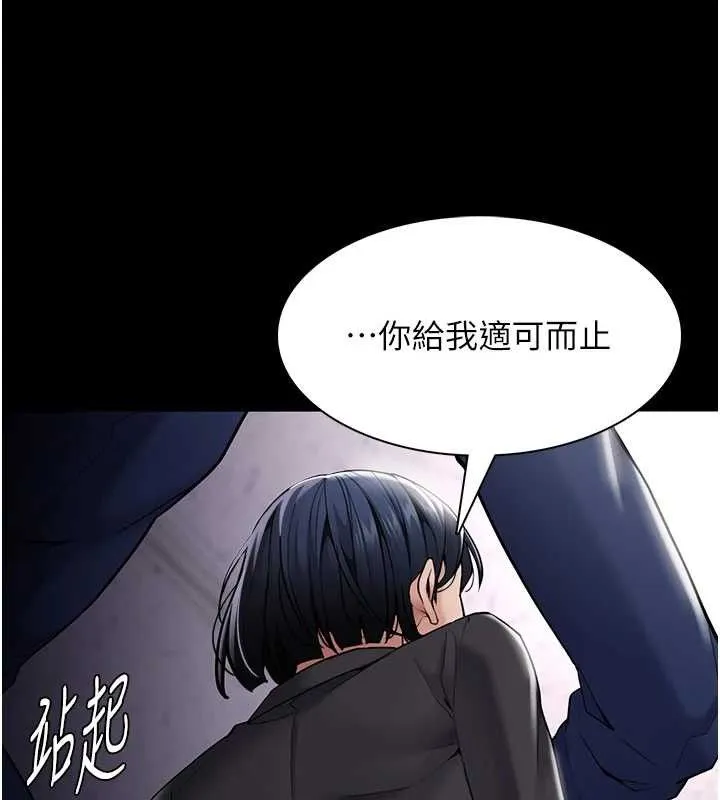痴汉成瘾 第136話-計中計 第62页