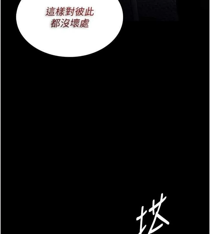痴汉成瘾 第136話-計中計 第44页