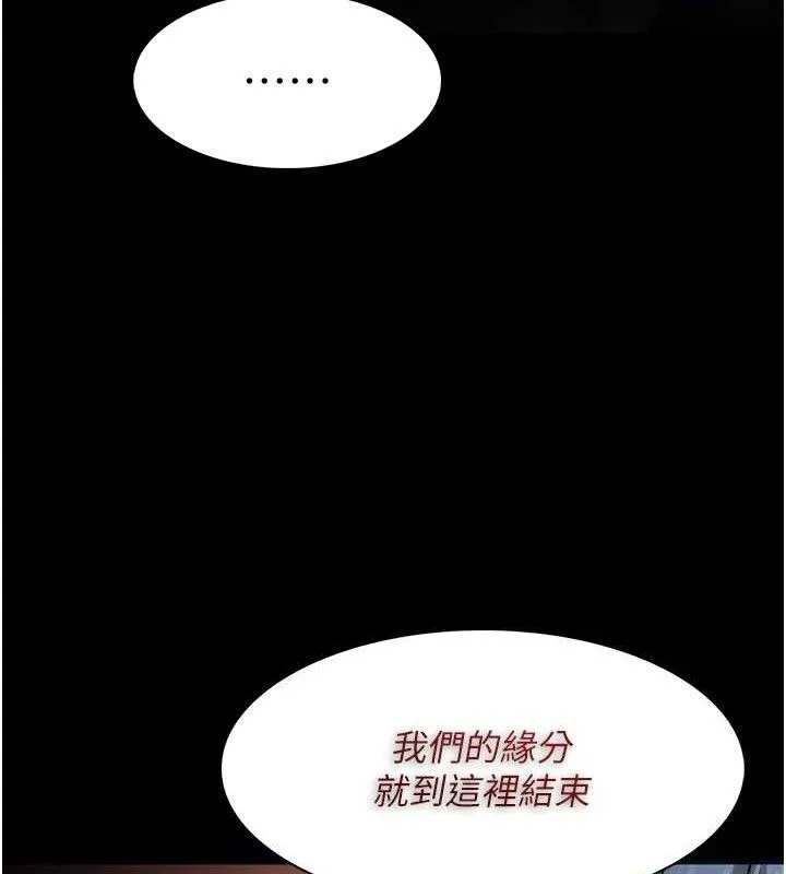 痴汉成瘾 第136話-計中計 第48页