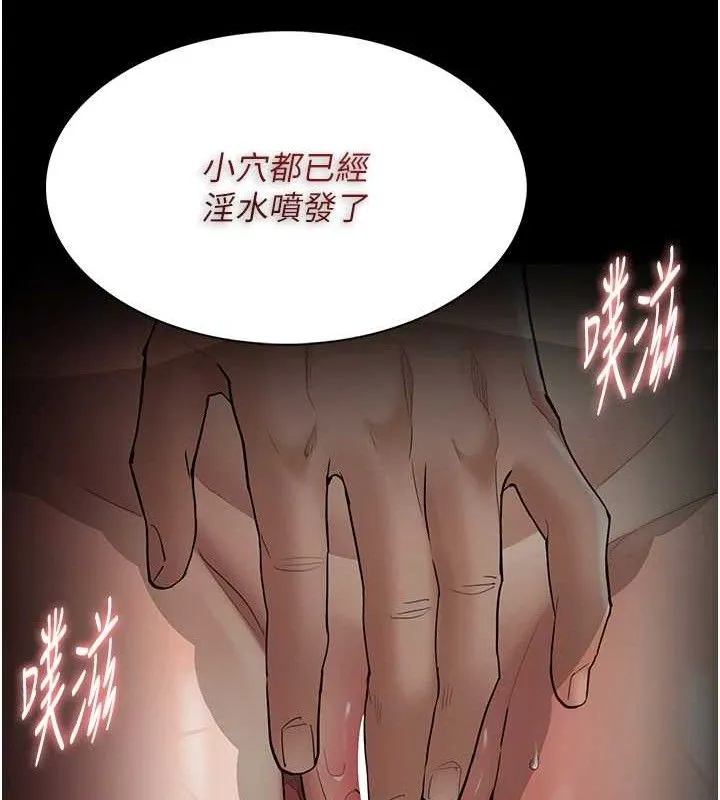 痴汉成瘾 第136話-計中計 第79页
