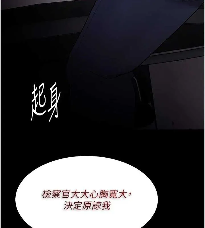 痴汉成瘾 第136話-計中計 第35页