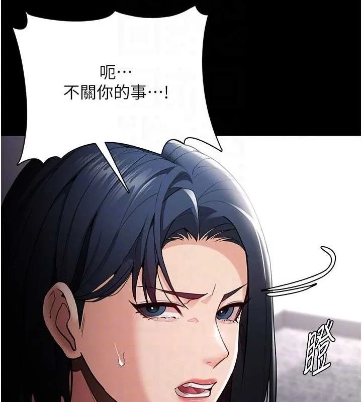 痴汉成瘾 第136話-計中計 第75页
