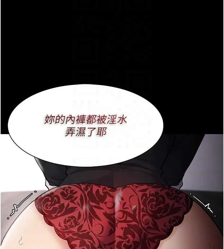 痴汉成瘾 第136話-計中計 第101页