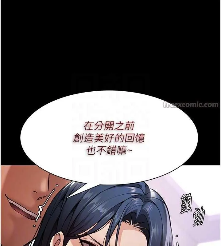 痴汉成瘾 第136話-計中計 第58页