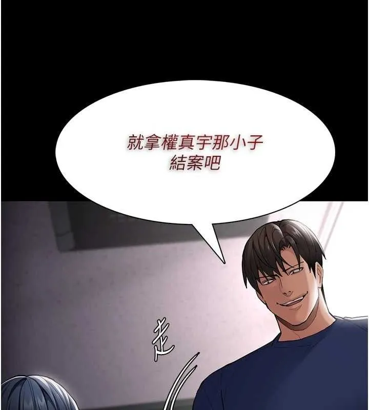 痴汉成瘾 第136話-計中計 第42页
