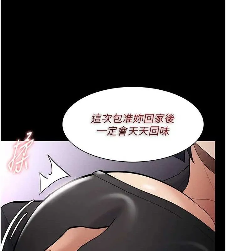 痴汉成瘾 第136話-計中計 第71页