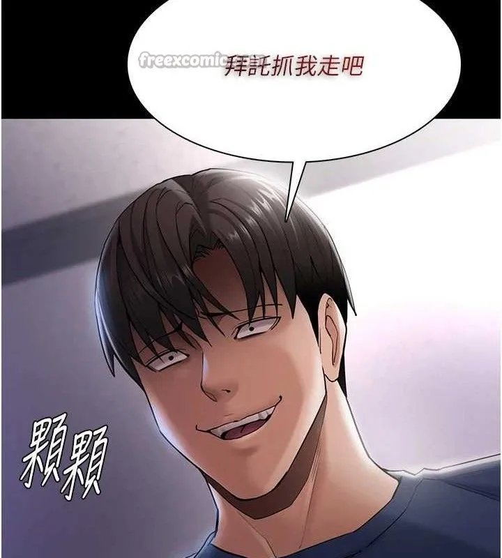 痴汉成瘾 第136話-計中計 第30页