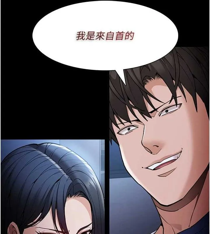 痴汉成瘾 第136話-計中計 第4页