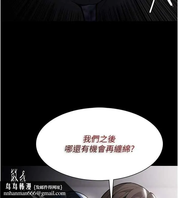 痴汉成瘾 第136話-計中計 第66页