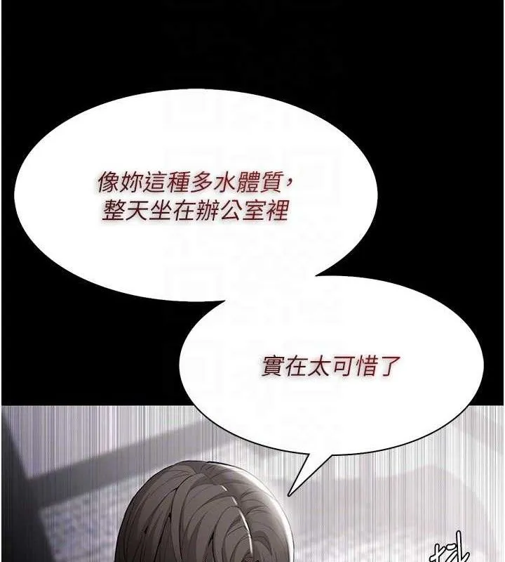 痴汉成瘾 第136話-計中計 第81页