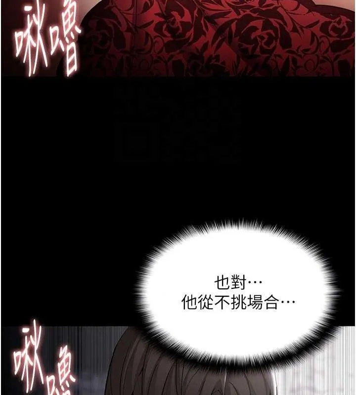 痴汉成瘾 第136話-計中計 第109页