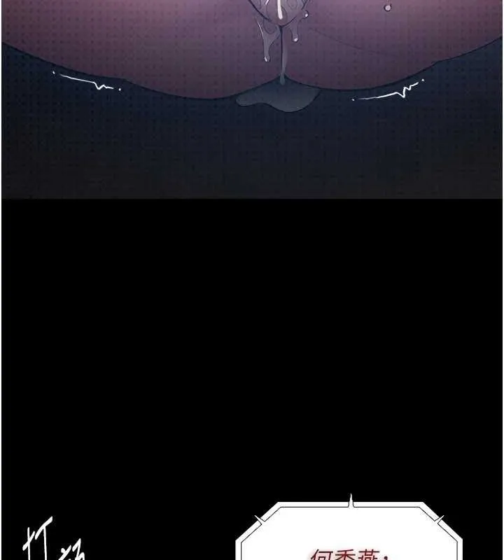 痴汉成瘾 第136話-計中計 第13页