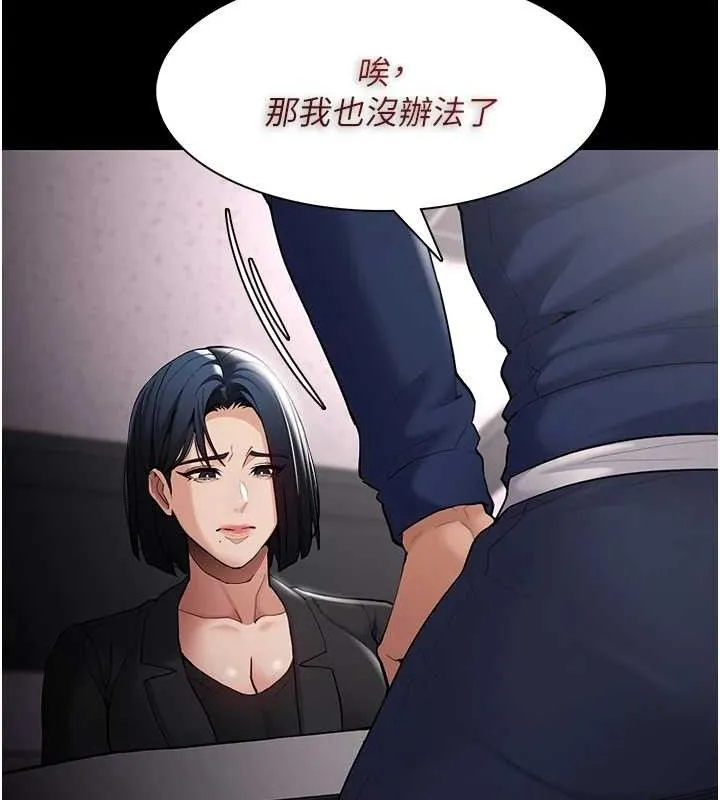 痴汉成瘾 第136話-計中計 第39页