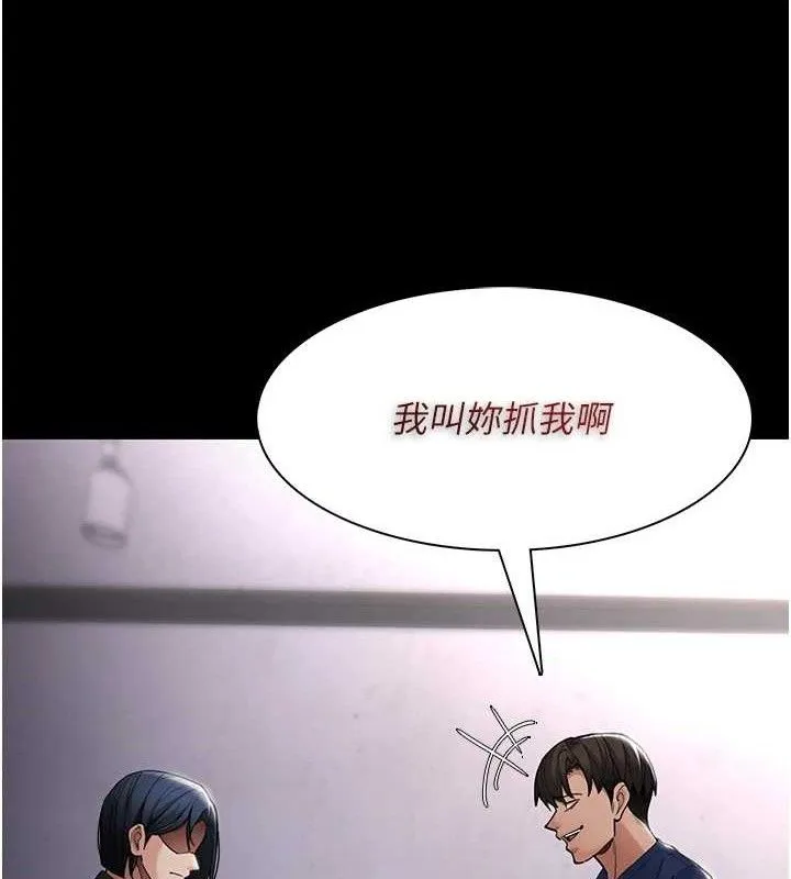 痴汉成瘾 第136話-計中計 第36页