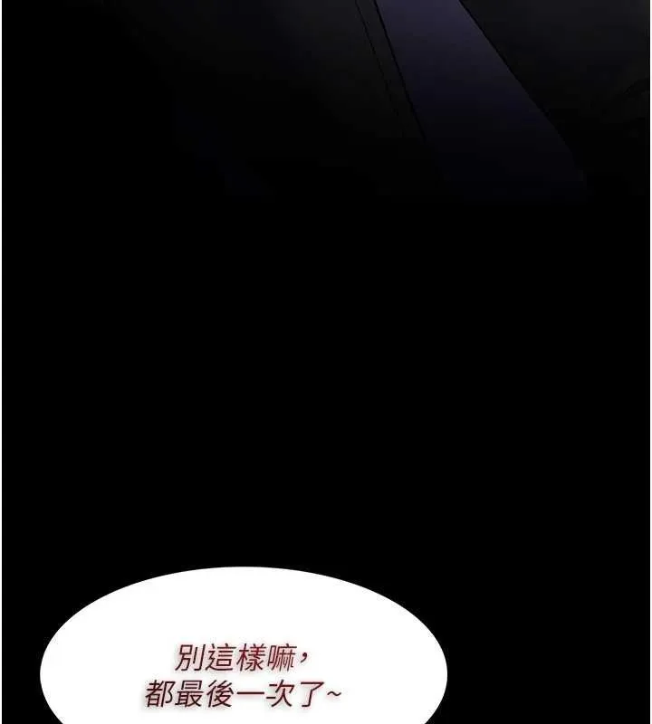 痴汉成瘾 第136話-計中計 第64页