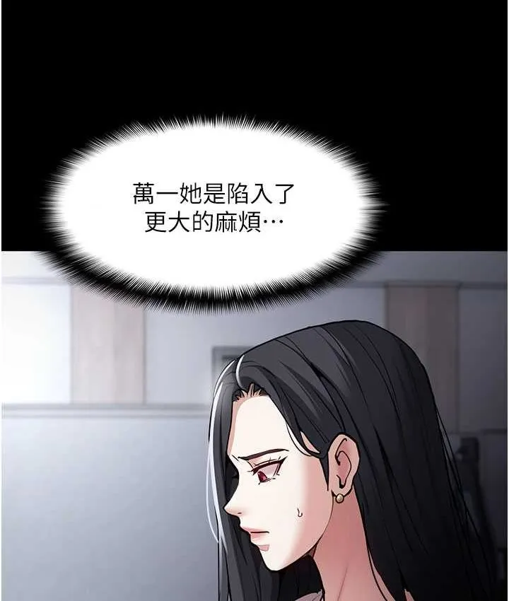 痴汉成瘾 第75話-給妳將功贖罪的機會 第37页