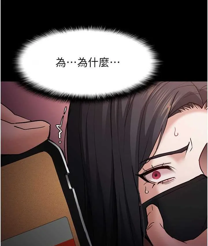 痴汉成瘾 第75話-給妳將功贖罪的機會 第65页