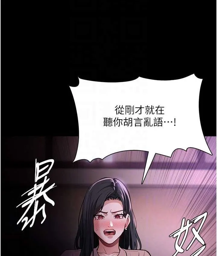 痴汉成瘾 第75話-給妳將功贖罪的機會 第107页