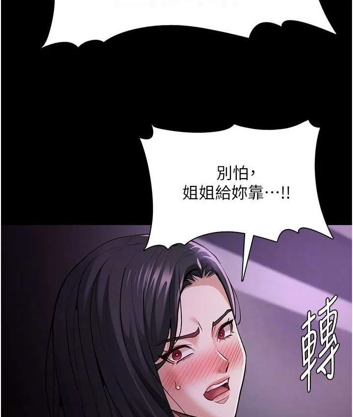 痴汉成瘾 第75話-給妳將功贖罪的機會 第110页