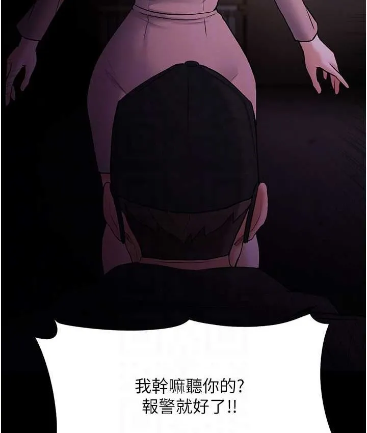痴汉成瘾 第75話-給妳將功贖罪的機會 第109页