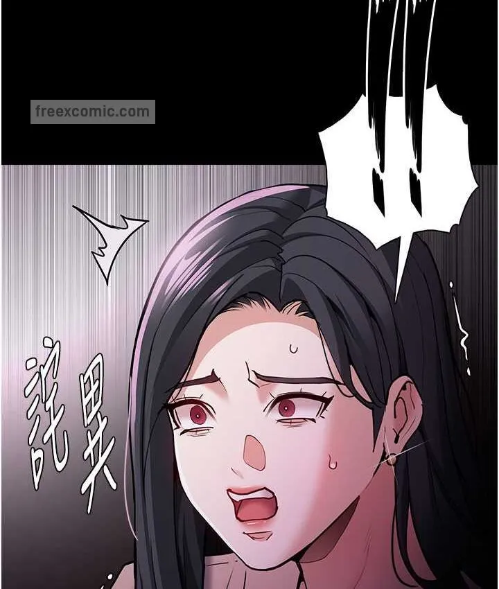 痴汉成瘾 第75話-給妳將功贖罪的機會 第84页
