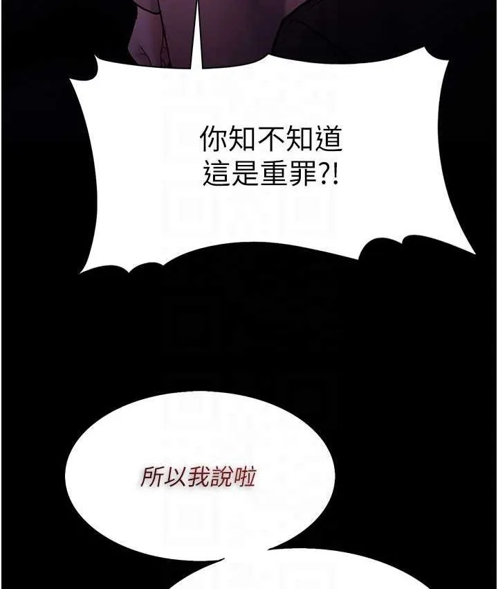 痴汉成瘾 第75話-給妳將功贖罪的機會 第95页