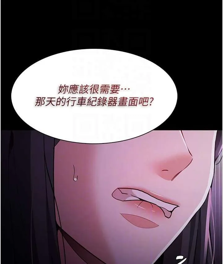 痴汉成瘾 第75話-給妳將功贖罪的機會 第116页