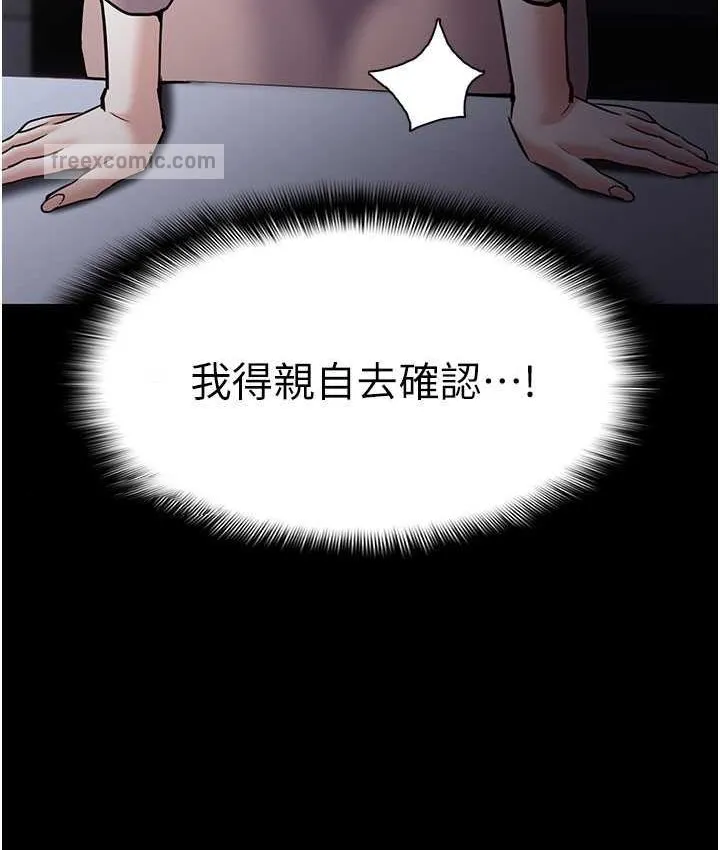 痴汉成瘾 第75話-給妳將功贖罪的機會 第42页