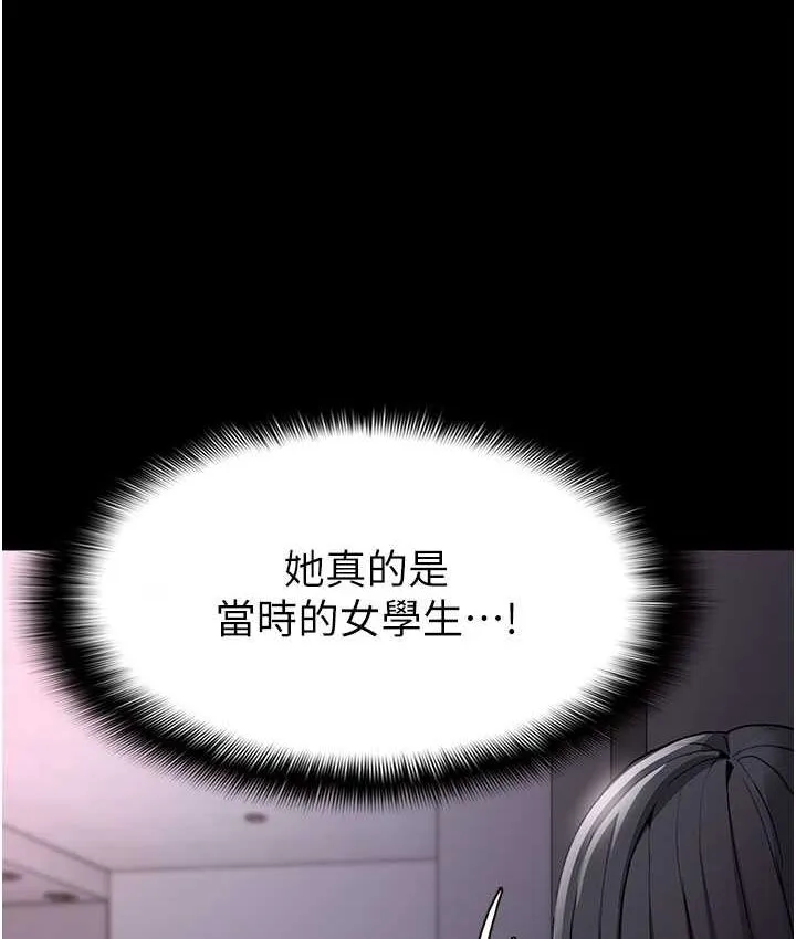 痴汉成瘾 第75話-給妳將功贖罪的機會 第9页