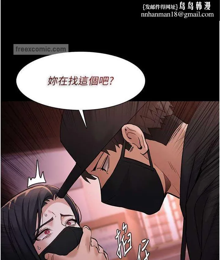 痴汉成瘾 第75話-給妳將功贖罪的機會 第63页