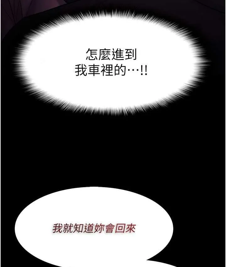 痴汉成瘾 第75話-給妳將功贖罪的機會 第68页
